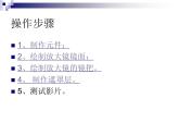 冀教版五年级上册信息技术 7.神奇的放大镜 课件