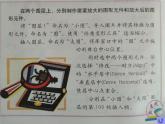 冀教版五年级上册信息技术 7.神奇的放大镜 课件