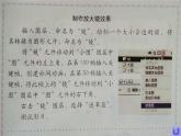 冀教版五年级上册信息技术 7.神奇的放大镜 课件