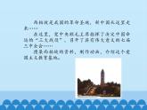 冀教版五年级上册信息技术 8.革命圣地西柏坡图片展 课件