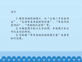 冀教版五年级上册信息技术 8.革命圣地西柏坡图片展 课件