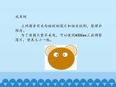 冀教版五年级上册信息技术 8.革命圣地西柏坡图片展 课件