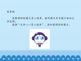 冀教版五年级上册信息技术 8.革命圣地西柏坡图片展 课件