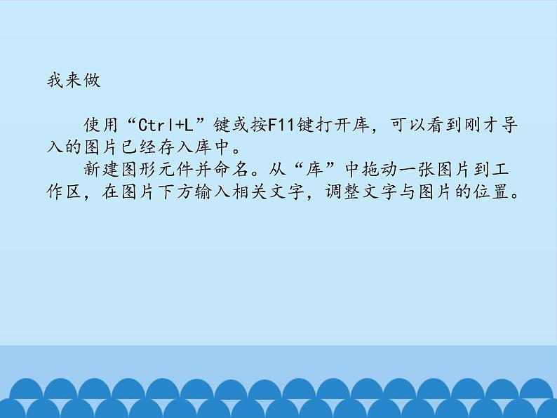 冀教版五年级上册信息技术 8.革命圣地西柏坡图片展 课件06