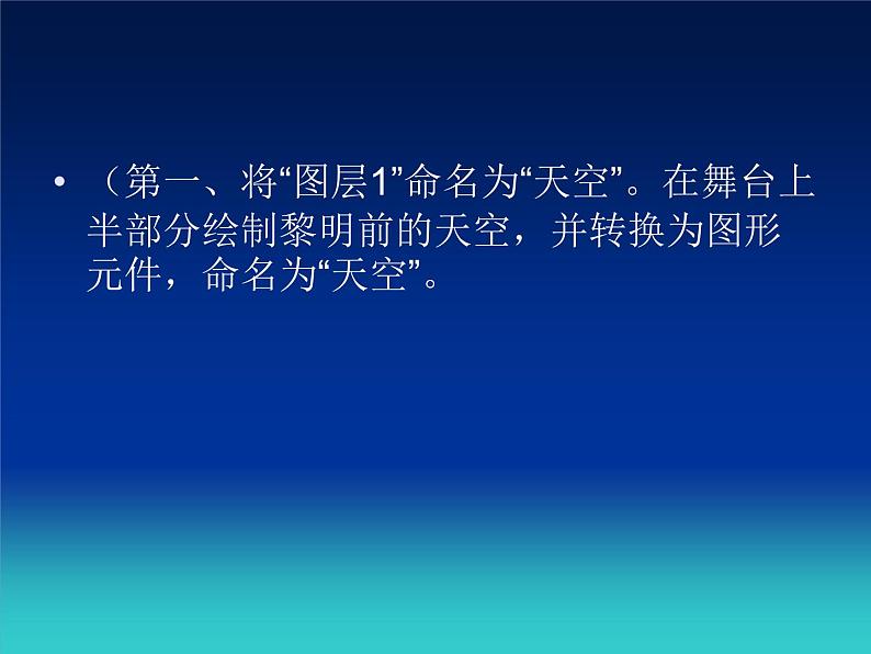 冀教版五年级上册信息技术 9.海上日出 课件02