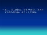 冀教版五年级上册信息技术 9.海上日出 课件