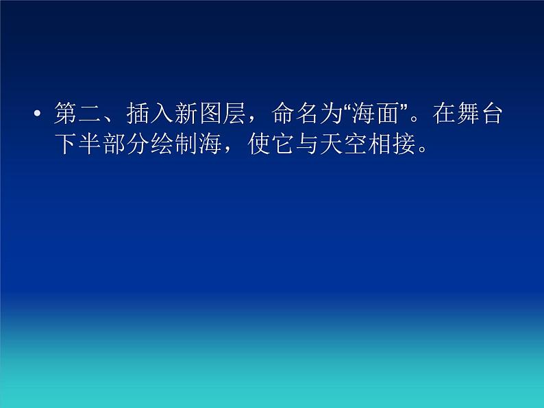 冀教版五年级上册信息技术 9.海上日出 课件03