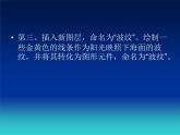 冀教版五年级上册信息技术 9.海上日出 课件
