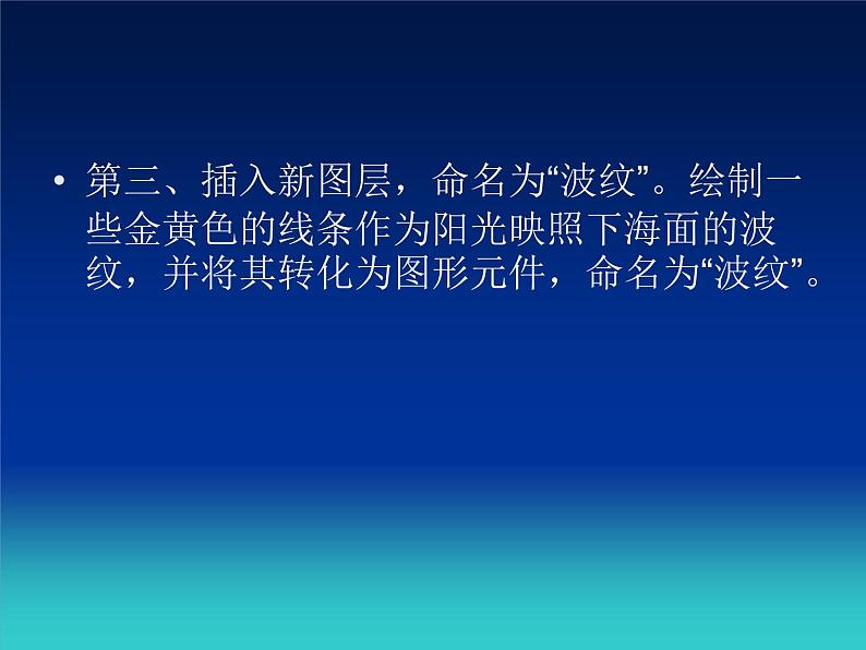 冀教版五年级上册信息技术 9.海上日出 课件04