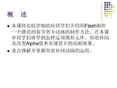 冀教版五年级上册信息技术 11.春节贺卡 课件
