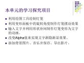 冀教版五年级上册信息技术 11.春节贺卡 课件