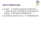 冀教版五年级上册信息技术 11.春节贺卡 课件