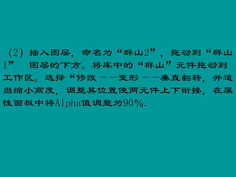 冀教版五年级上册信息技术 12.水中倒影 课件05