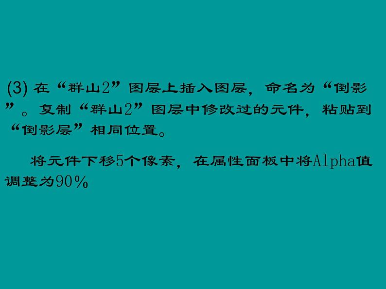 冀教版五年级上册信息技术 12.水中倒影 课件07