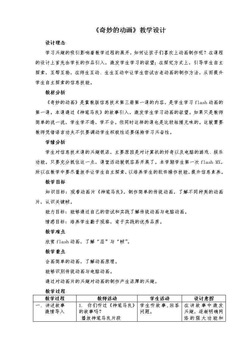 冀教版五年级上册信息技术 1.奇妙的动画 教案01