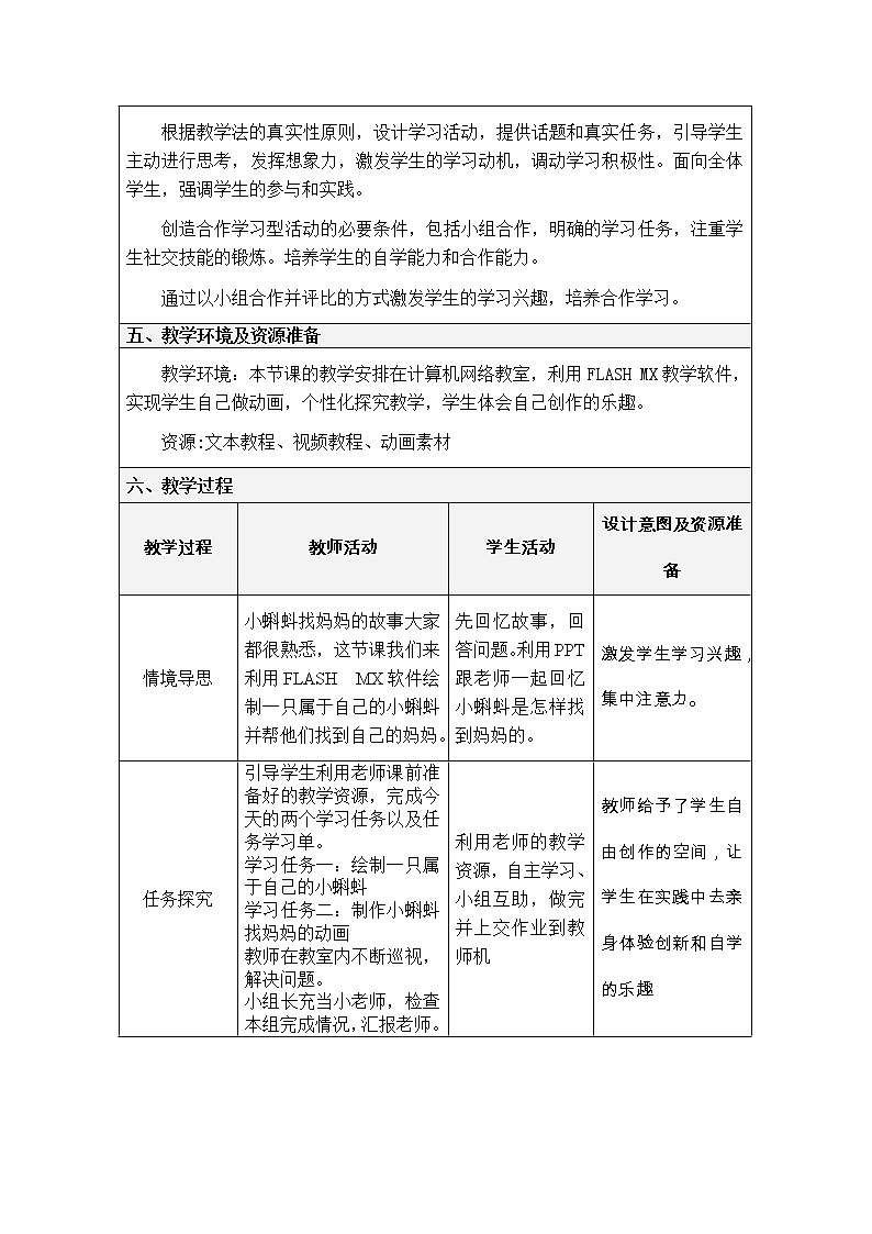 冀教版五年级上册信息技术 3.小蝌蚪找妈妈 教案02