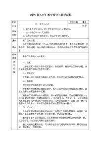 小学信息技术冀教版五年级上册第4课 牵牛花儿开教案设计