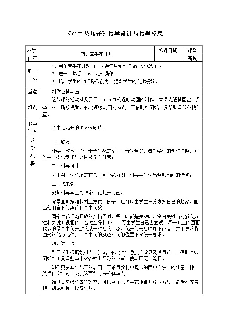 冀教版五年级上册信息技术 4.牵牛花儿开 教案01
