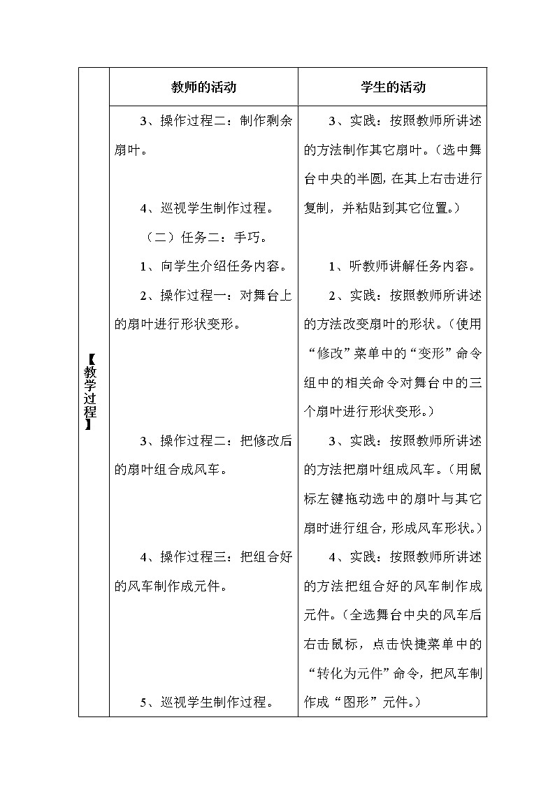 冀教版五年级上册信息技术 5.转动的风车 教案03