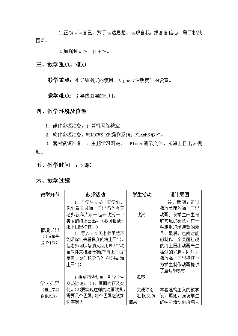 冀教版五年级上册信息技术 9.海上日出 教案02