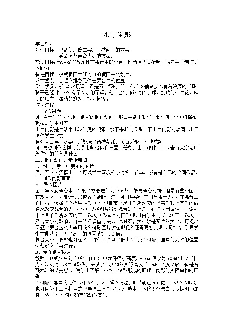 冀教版五年级上册信息技术 12.水中倒影 教案01