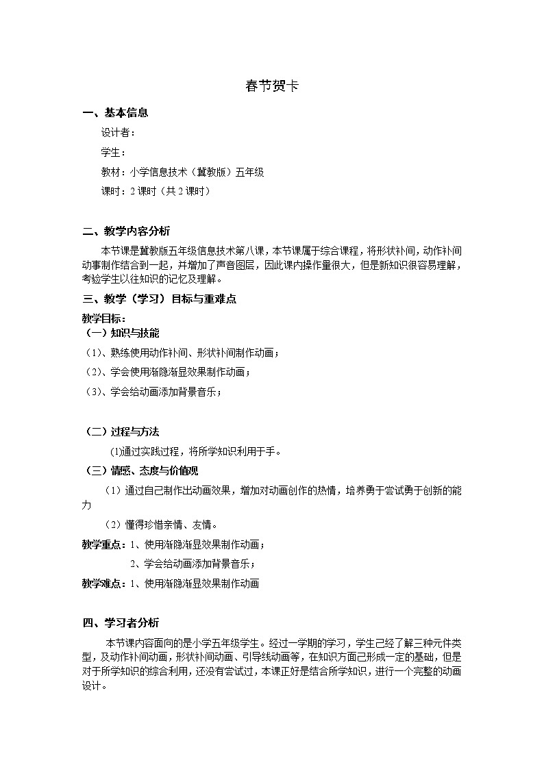 冀教版五年级上册信息技术 11.春节贺卡 教案01