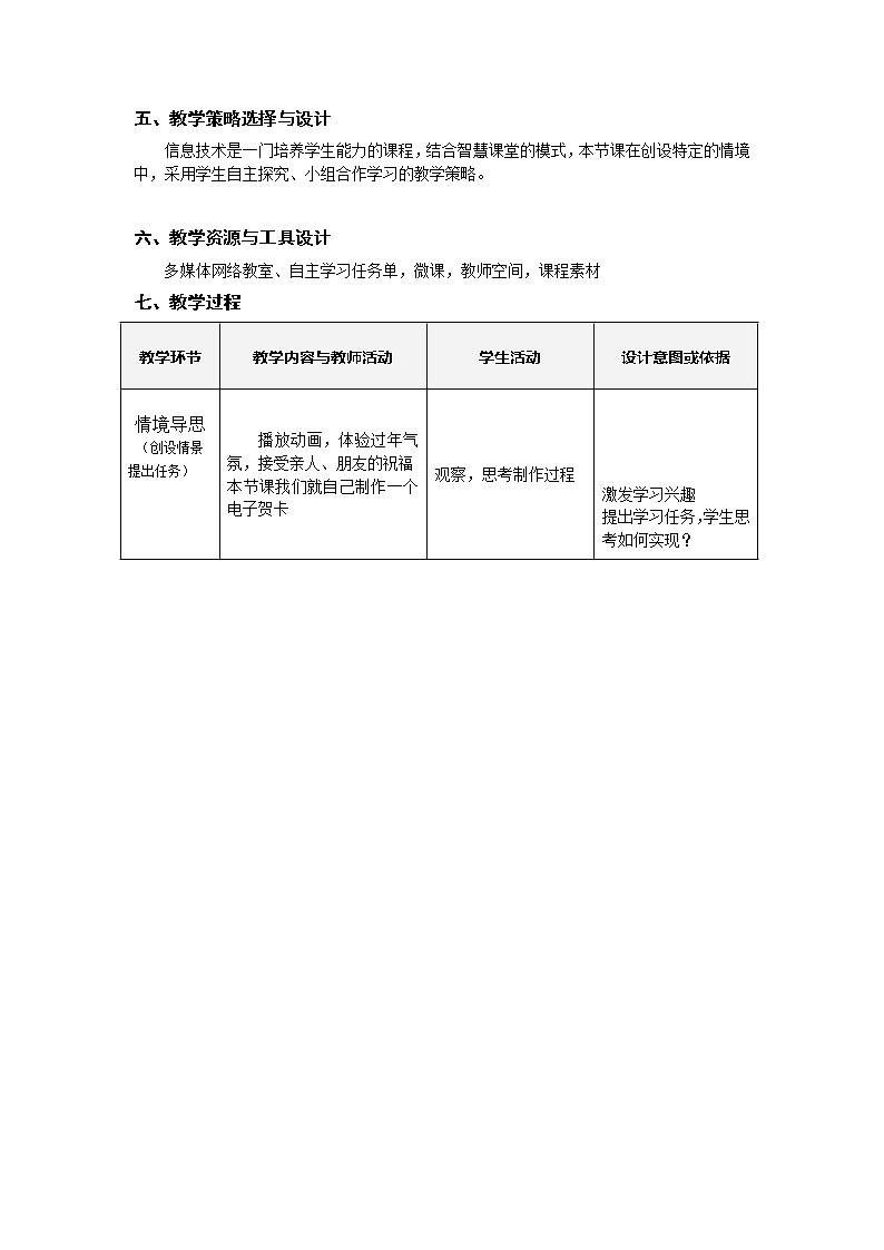 冀教版五年级上册信息技术 11.春节贺卡 教案02