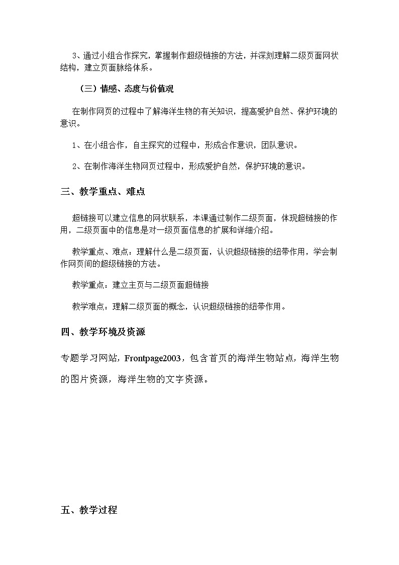 冀教版六年级上册信息技术 7.海洋生物 教案第2页