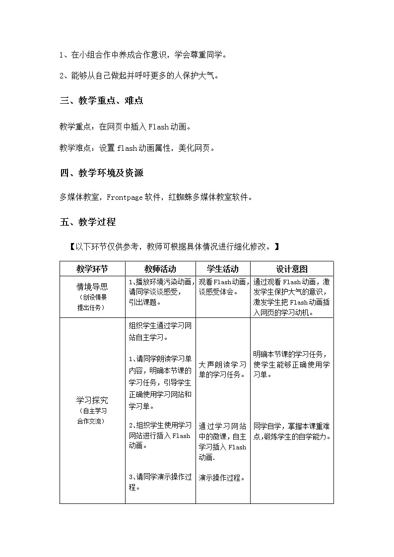 冀教版六年级上册信息技术 9.大气污染 教案第2页