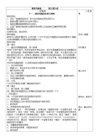 小学信息技术冀教版六年级上册第二单元第11课 废旧电池的危害和回收教学设计及反思