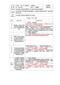 冀教版六年级上册第二单元第12课 水——生命之源教学设计