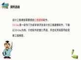 新闽教版信息技术 五年级下册 第1课《初识三维学建模》课件PPT