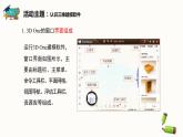 新闽教版信息技术 五年级下册 第1课《初识三维学建模》课件PPT