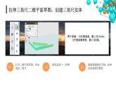 新闽教版信息技术 五年级下册 第3课《三维模型我来建》 课件PPT