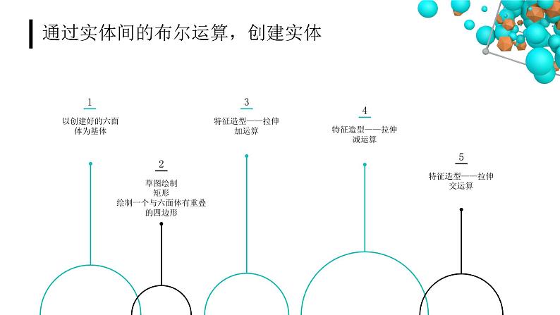 新闽教版信息技术 五年级下册 第3课《三维模型我来建》 课件PPT第7页