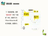 新闽教版信息技术 五年级下册 第4课《创意笔筒增趣味》课件PPT