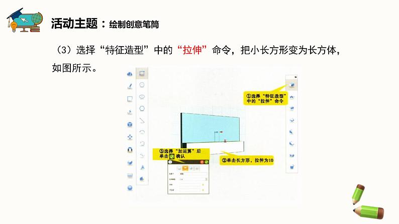 新闽教版信息技术 五年级下册 第4课《创意笔筒增趣味》课件PPT第7页