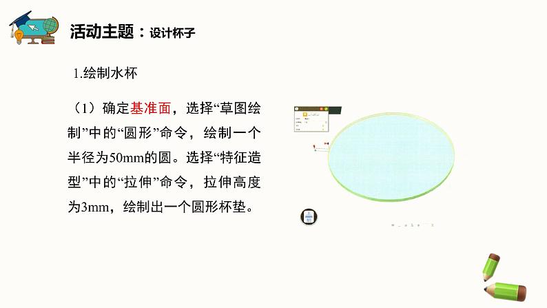 新闽教版信息技术 五年级下册 第6课《个性水杯展风采》课件PPT05