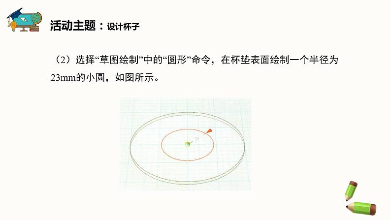 新闽教版信息技术 五年级下册 第6课《个性水杯展风采》课件PPT06