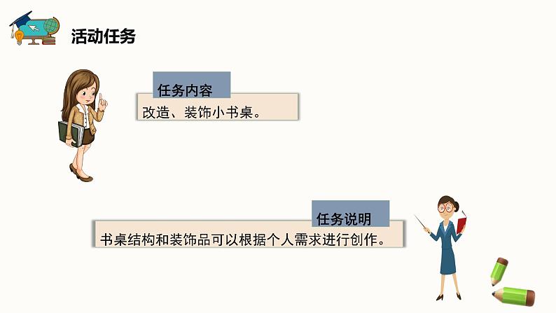 新闽教版信息技术 五年级下册 综合活动2《装饰小书桌》课件PPT第3页