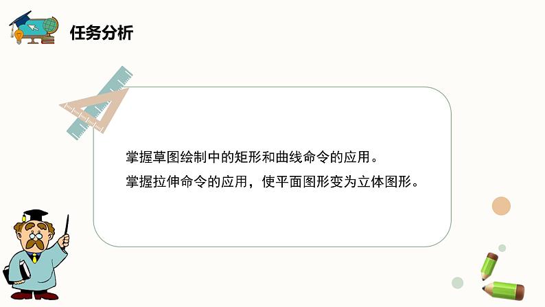 新闽教版信息技术 五年级下册 综合活动2《装饰小书桌》课件PPT第4页