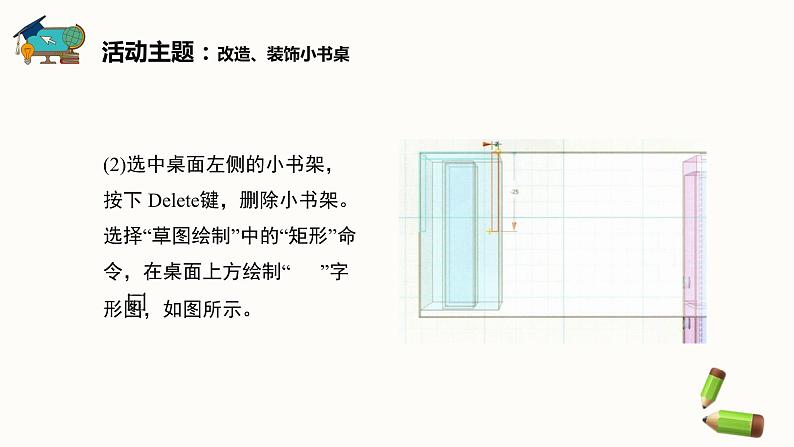 新闽教版信息技术 五年级下册 综合活动2《装饰小书桌》课件PPT第7页