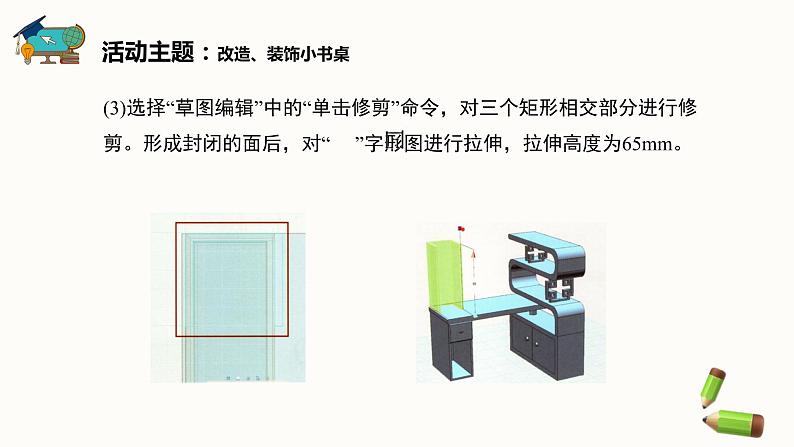 新闽教版信息技术 五年级下册 综合活动2《装饰小书桌》课件PPT第8页