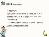 新闽教版信息技术 五年级下册 第8课《创意盒子放光芒》课件PPT