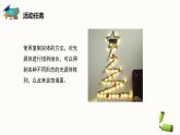 新闽教版信息技术 五年级下册 综合活动3《设计制作创意发光墙》课件PPT