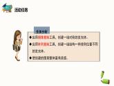 新闽教版信息技术 五年级下册 综合活动3《设计制作创意发光墙》课件PPT