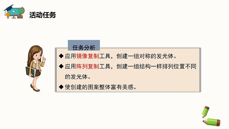 新闽教版信息技术 五年级下册 综合活动3《设计制作创意发光墙》课件PPT第4页