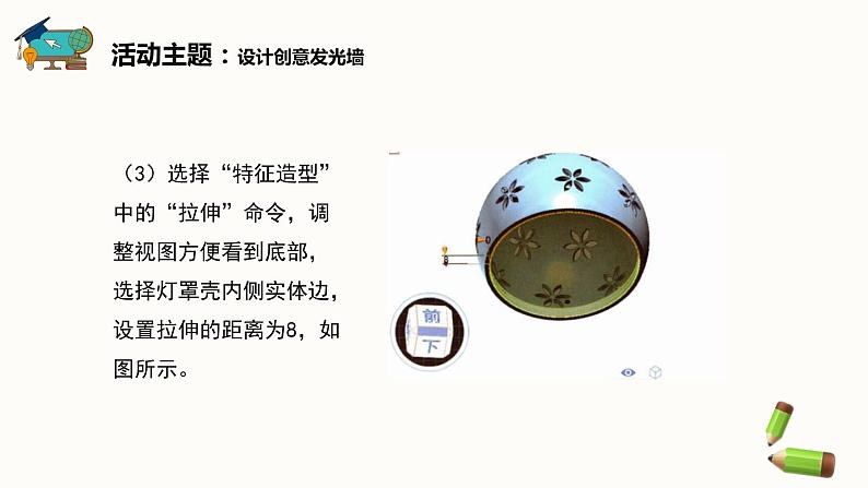 新闽教版信息技术 五年级下册 综合活动3《设计制作创意发光墙》课件PPT第8页