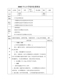 小学信息技术闽教版（2020）五年级下册第6课 个性水杯展风采教案