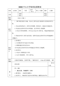 小学信息技术闽教版（2020）五年级下册综合活动1 设计小书桌教案及反思